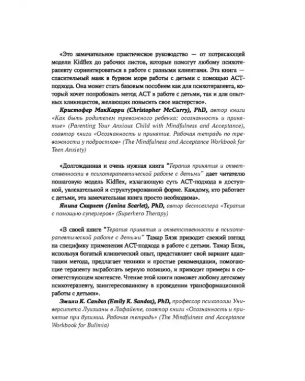 Терапия принятия и ответственности в психотерапевтической работе с детьми