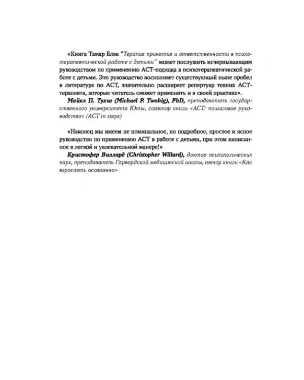 Терапия принятия и ответственности в психотерапевтической работе с детьми