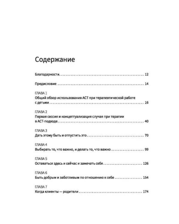 Терапия принятия и ответственности в психотерапевтической работе с детьми