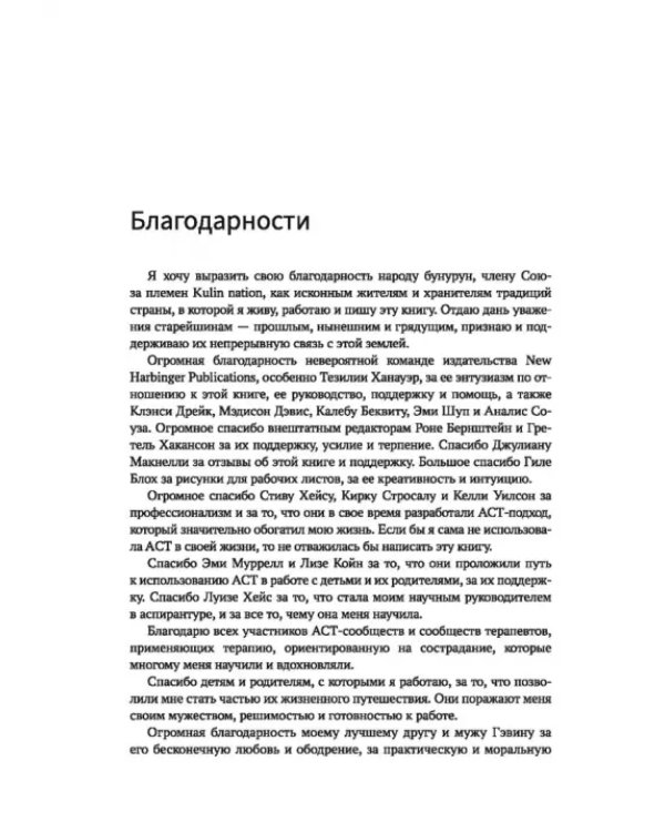 Терапия принятия и ответственности в психотерапевтической работе с детьми