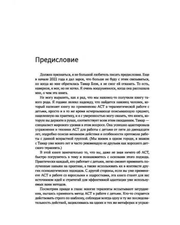Терапия принятия и ответственности в психотерапевтической работе с детьми