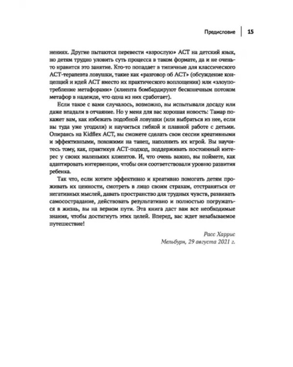 Терапия принятия и ответственности в психотерапевтической работе с детьми