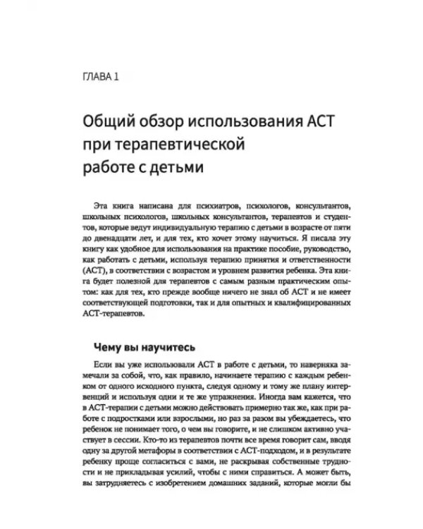 Терапия принятия и ответственности в психотерапевтической работе с детьми
