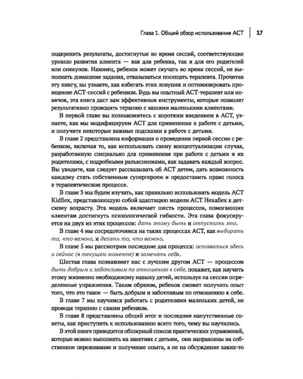 Терапия принятия и ответственности в психотерапевтической работе с детьми