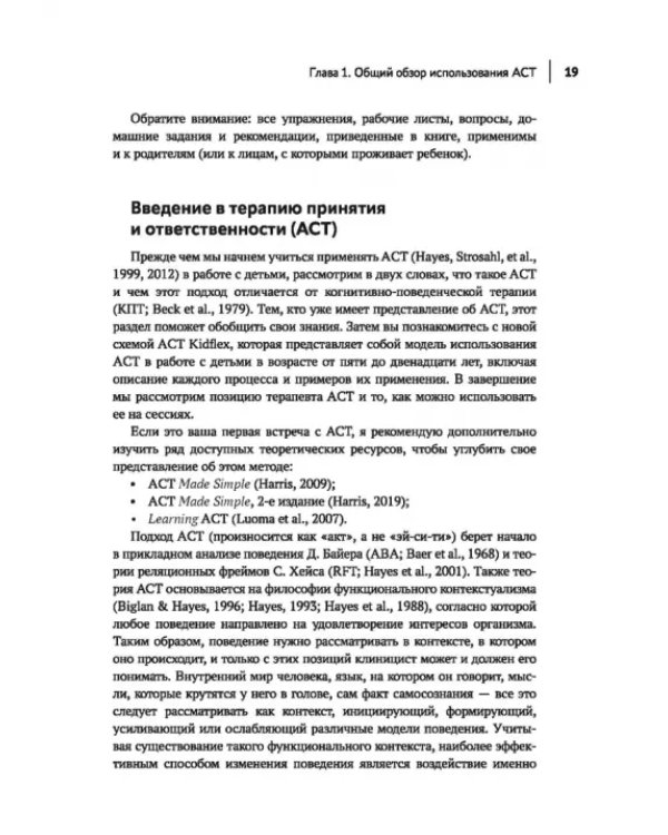 Терапия принятия и ответственности в психотерапевтической работе с детьми
