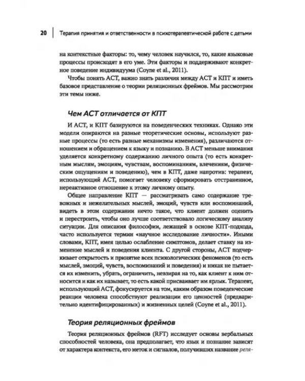 Терапия принятия и ответственности в психотерапевтической работе с детьми