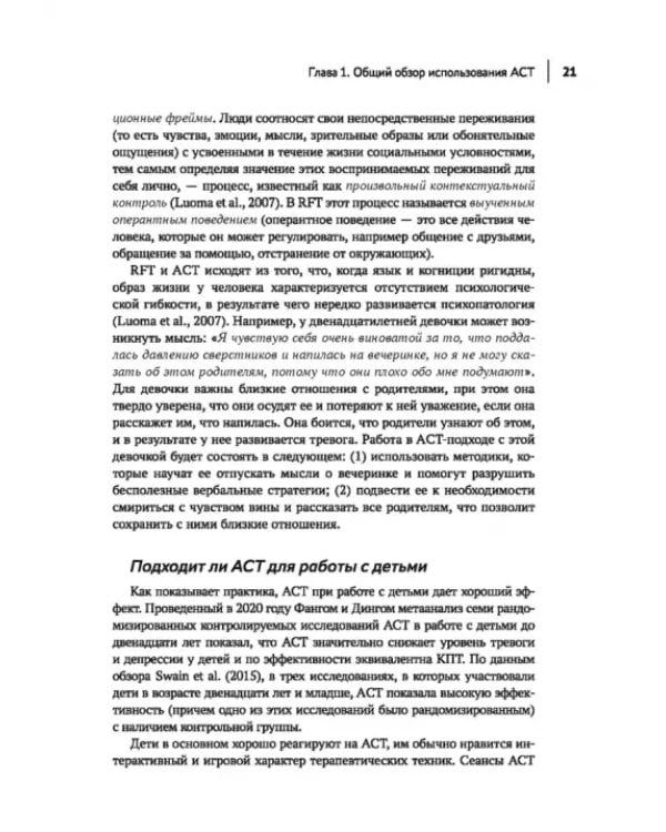 Терапия принятия и ответственности в психотерапевтической работе с детьми