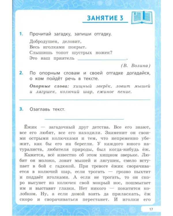 Читательская грамотность. 4 класс