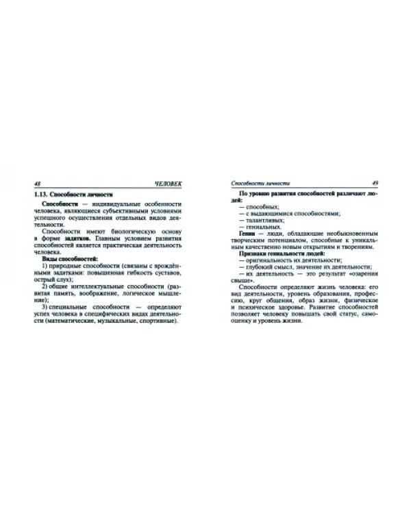 Обществознание. 8–11 классы. Карманный справочник