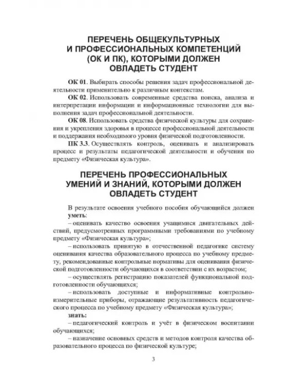 Мониторинг качества физического воспитания студентов. Учебное пособие для СПО