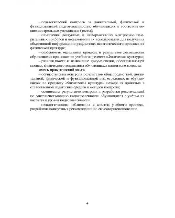 Мониторинг качества физического воспитания студентов. Учебное пособие для СПО