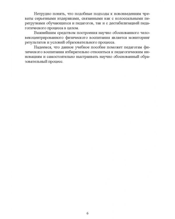 Мониторинг качества физического воспитания студентов. Учебное пособие для СПО