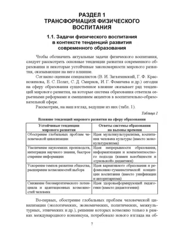 Мониторинг качества физического воспитания студентов. Учебное пособие для СПО