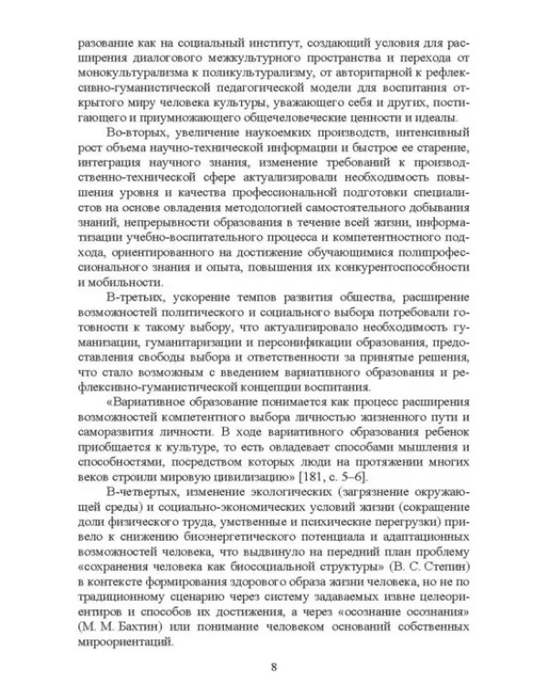 Мониторинг качества физического воспитания студентов. Учебное пособие для СПО