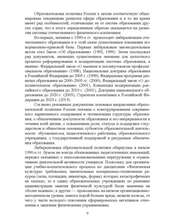 Мониторинг качества физического воспитания студентов. Учебное пособие для СПО