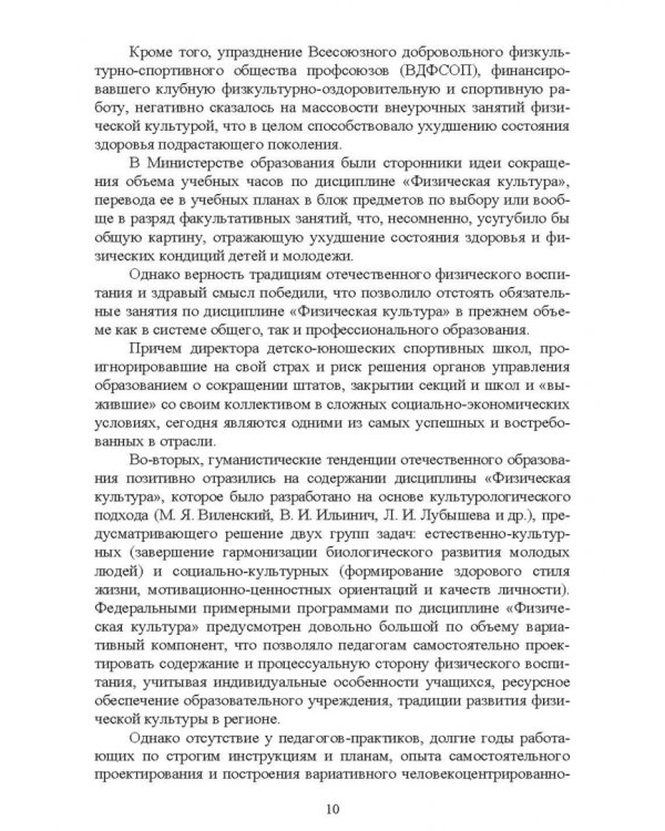 Мониторинг качества физического воспитания студентов. Учебное пособие для СПО