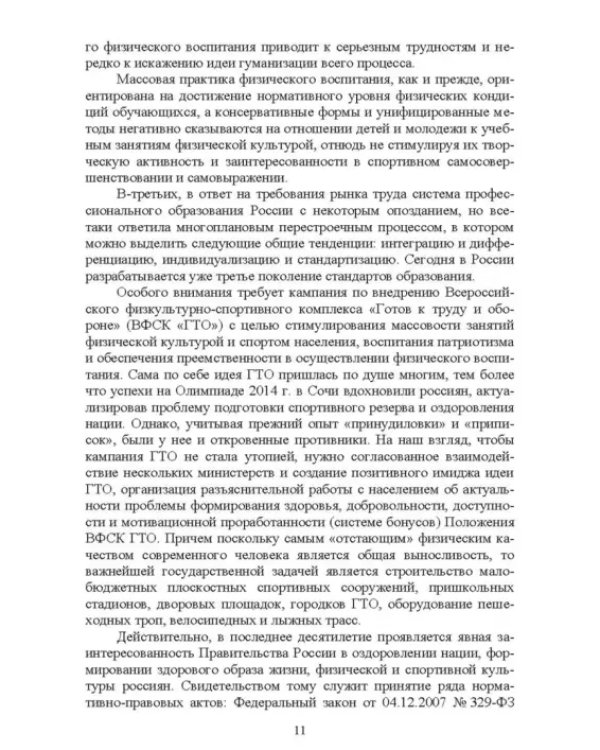 Мониторинг качества физического воспитания студентов. Учебное пособие для СПО