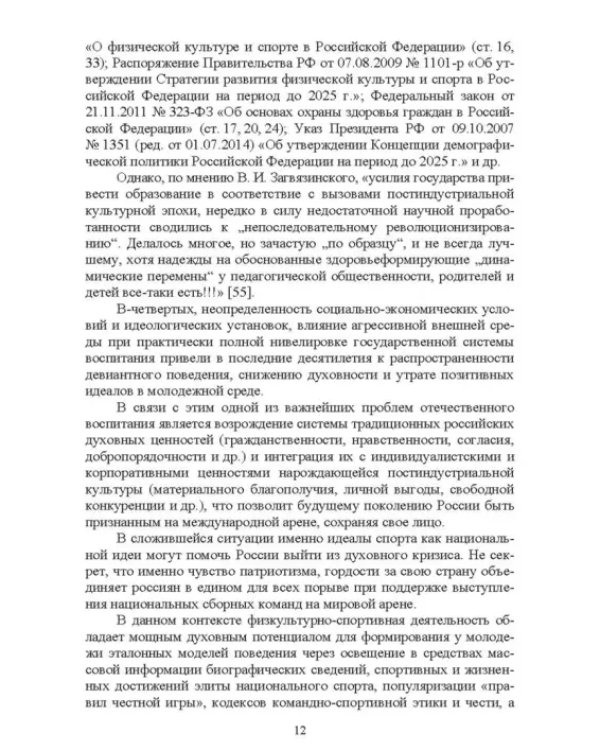 Мониторинг качества физического воспитания студентов. Учебное пособие для СПО