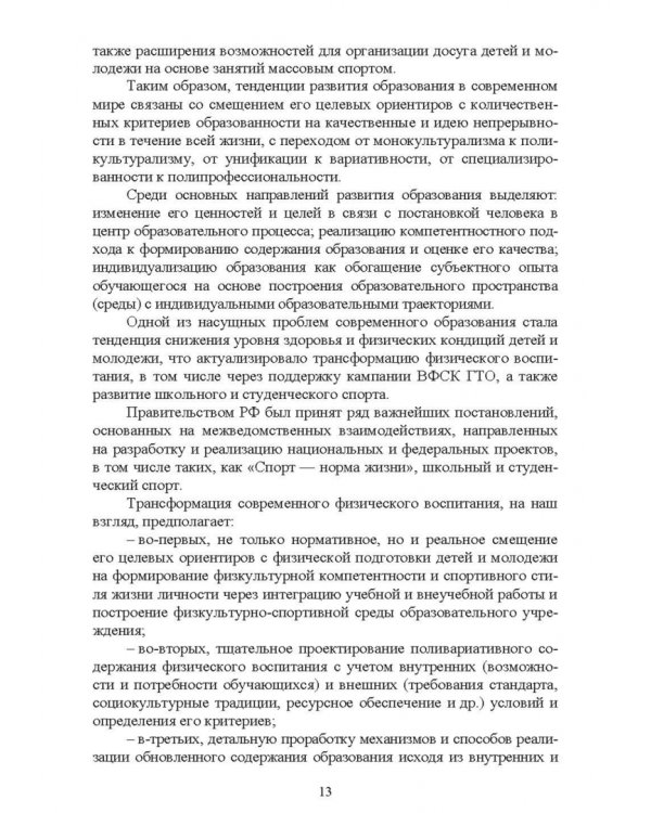 Мониторинг качества физического воспитания студентов. Учебное пособие для СПО