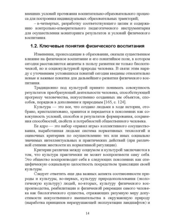 Мониторинг качества физического воспитания студентов. Учебное пособие для СПО