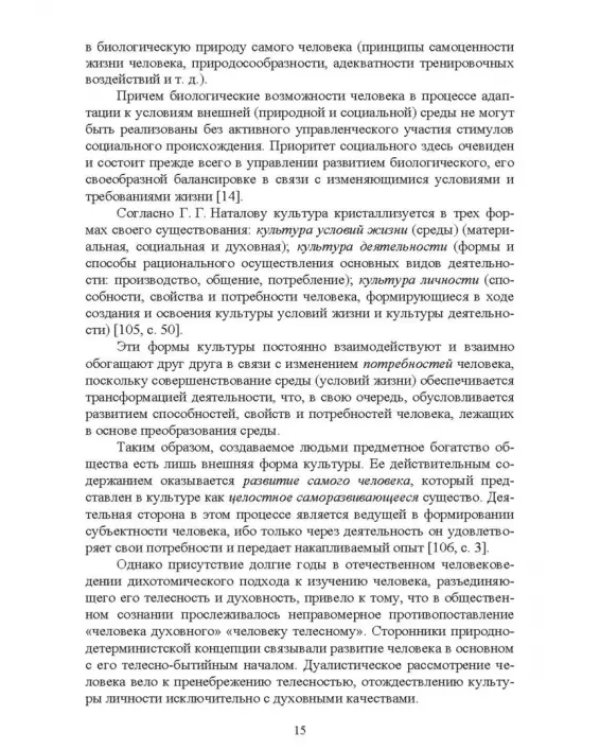 Мониторинг качества физического воспитания студентов. Учебное пособие для СПО