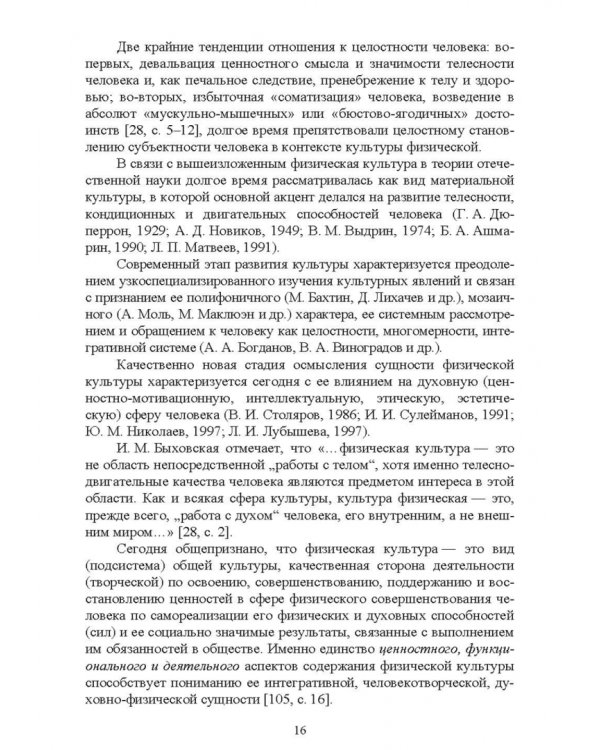 Мониторинг качества физического воспитания студентов. Учебное пособие для СПО