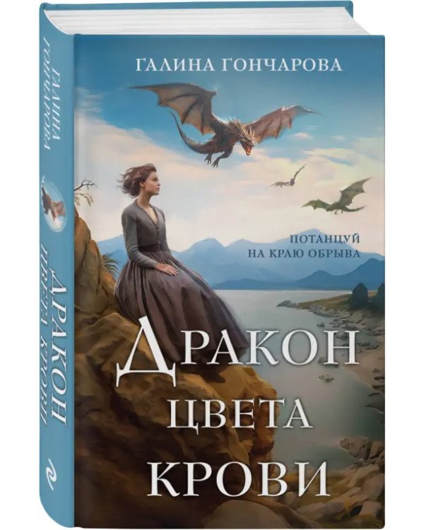 Дракон цвета крови