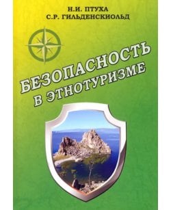 Безопасность в