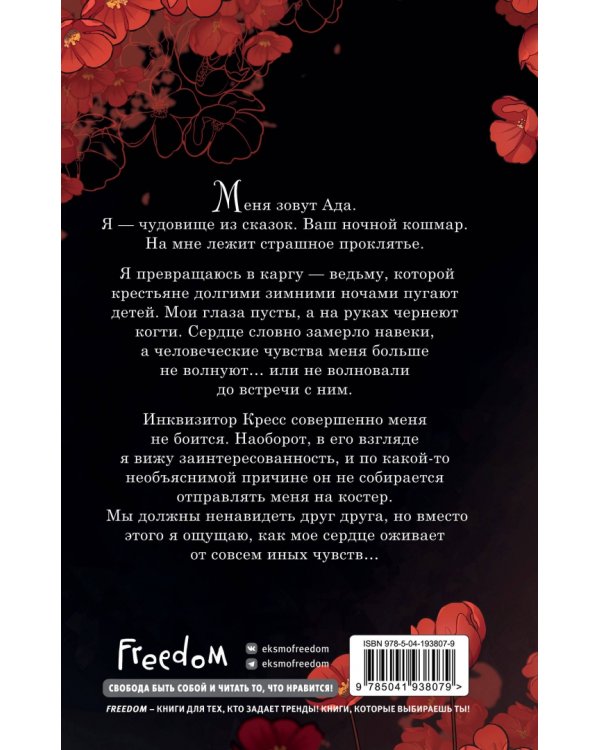 Сердце ведьмы