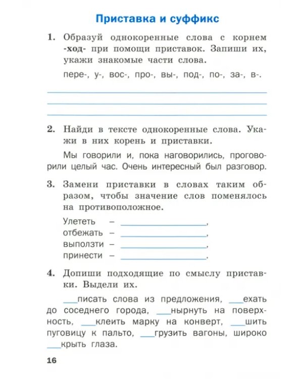 Русский язык. 2 класс. Тренажёр. ФГОС