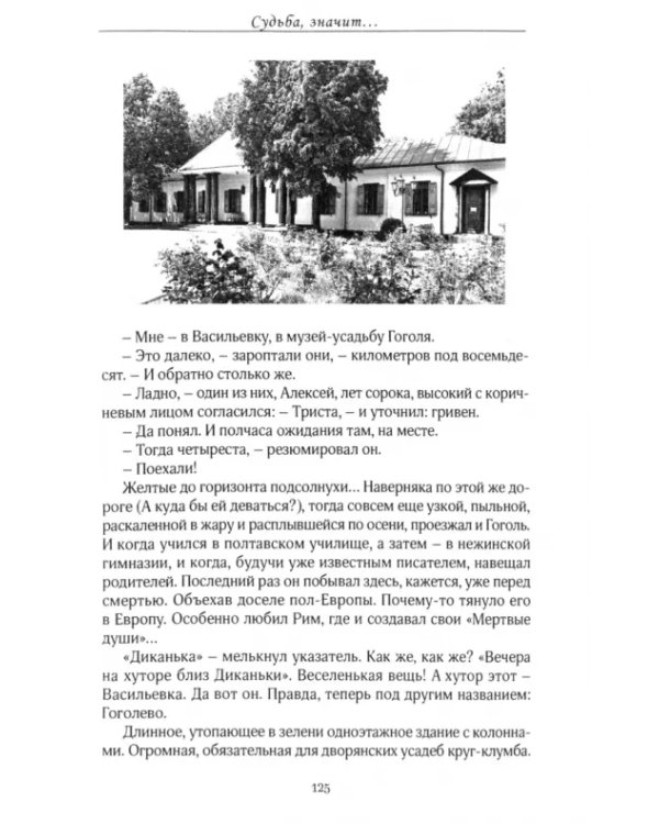 Судьба, значит…