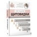 Загадки щитовидки. Почему перестает работать и как это исправить