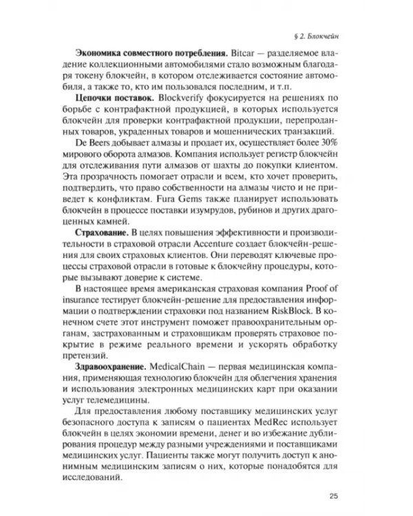 Дополнительное изображение книги «Девиации в цифровом мире. Уголовно-правовое измерение. Часть I. Научно-практическое пособие»