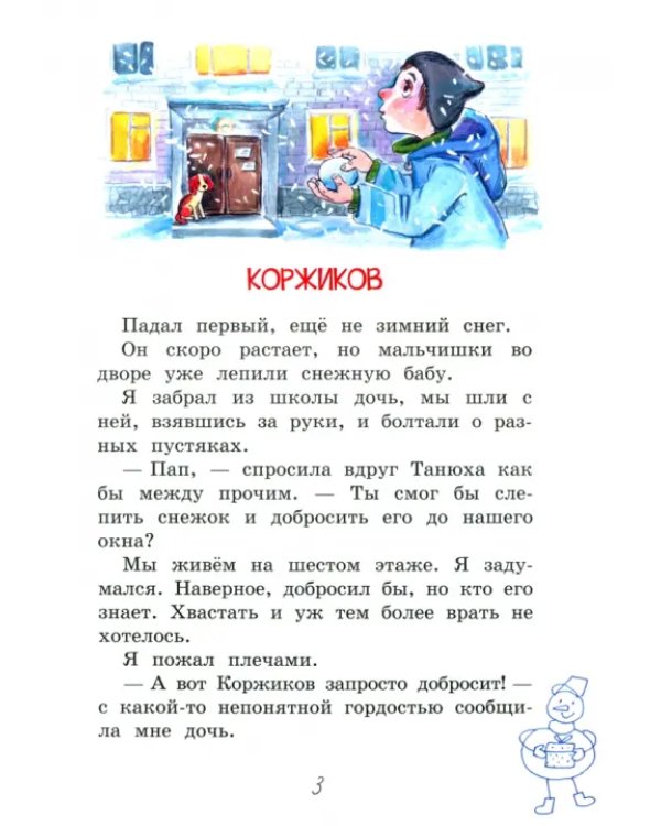 Олимпийский чемпион. Рассказы