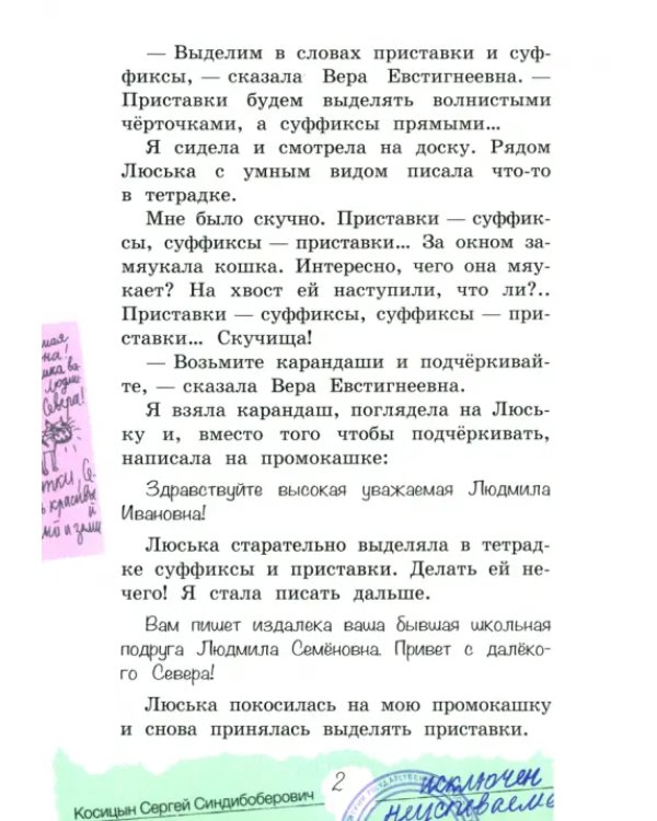 Привет с далекого севера. Рассказ