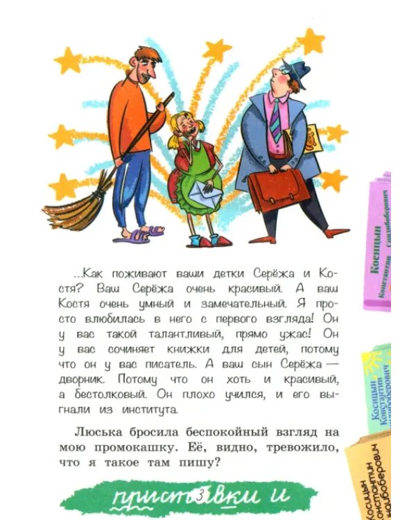 Привет с далекого севера. Рассказ