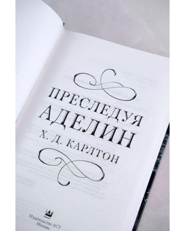 Смерть по объявлению