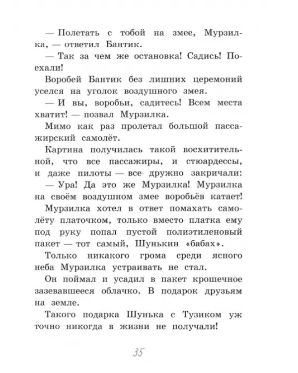 Мурзилка. Весёлые истории