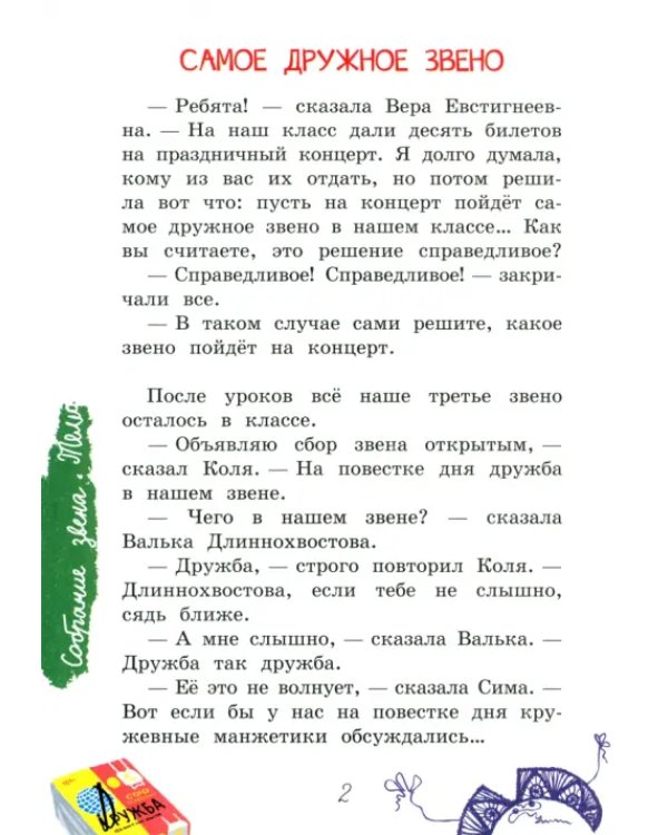 Веселые рассказы
