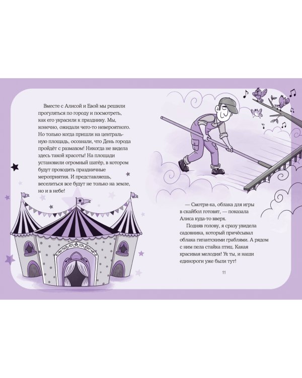 Юникорния. Невероятные капкейки