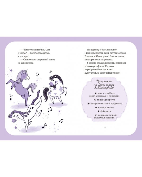 Юникорния. Невероятные капкейки