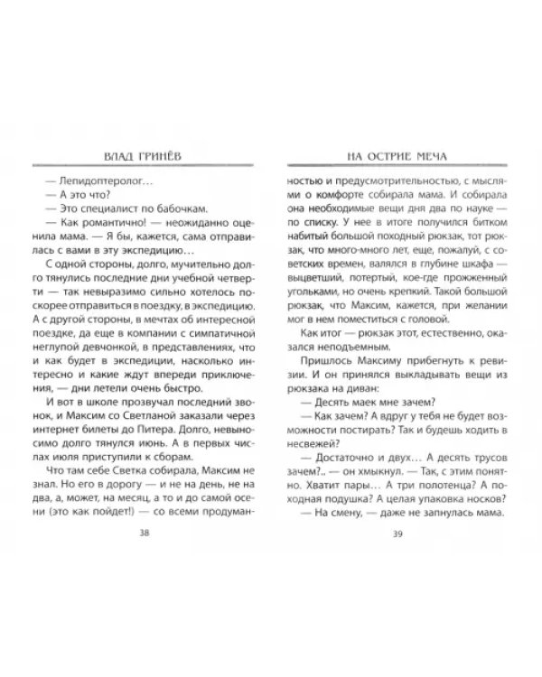 На острие меча