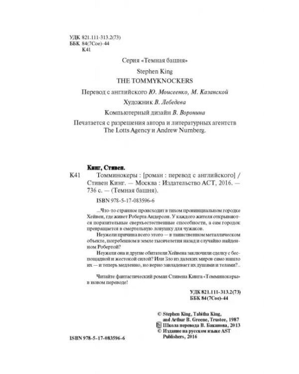 Томминокеры