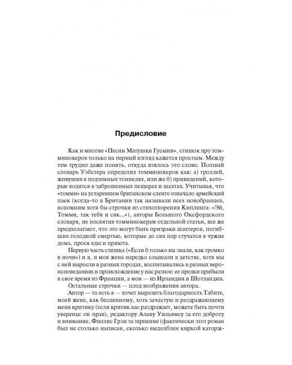 Томминокеры