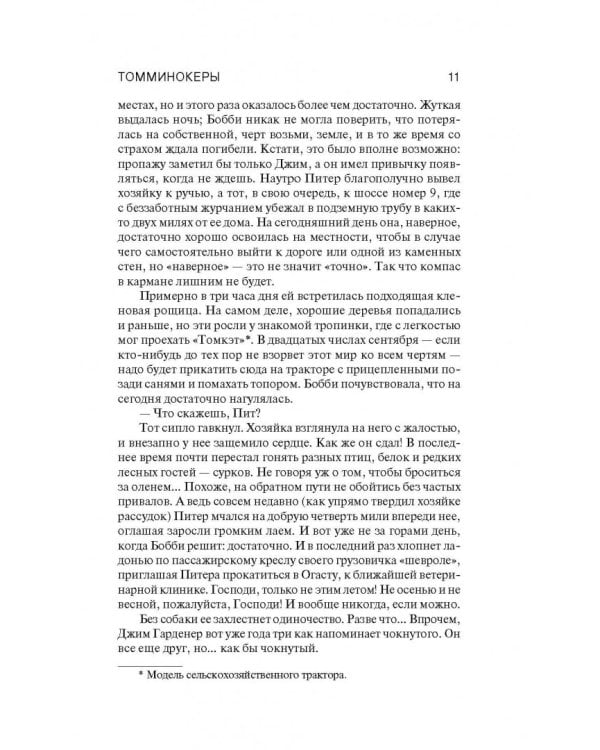 Томминокеры