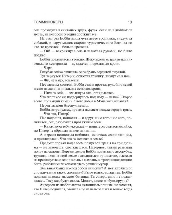 Томминокеры