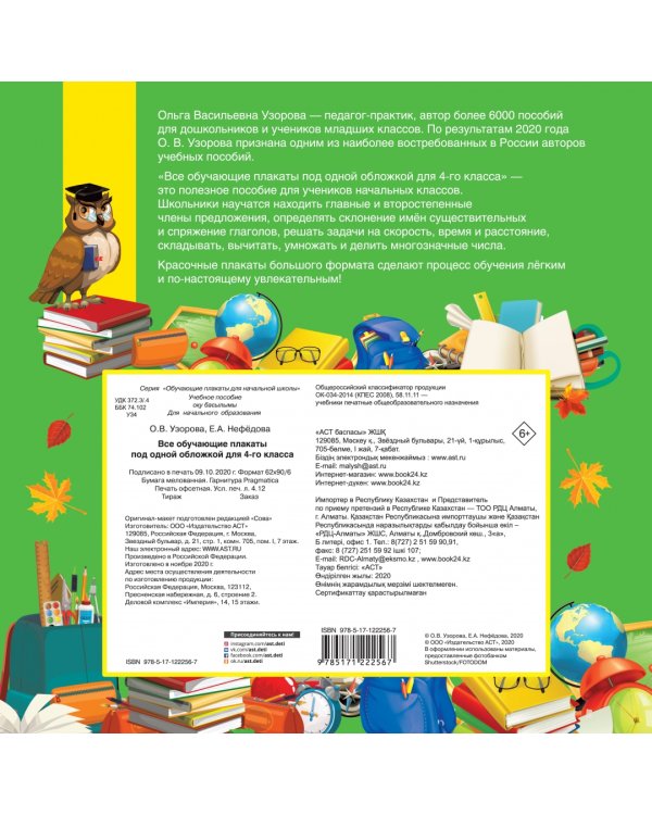 Все обучающие плакаты для 4 класса под одной обложкой