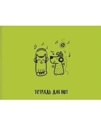 Тетрадь для нот &quot;КОТЁНОК И ЩЕНОК&quot;, 16 листов (52236)