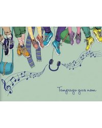 Тетрадь для нот &quot;МУЗЫКА&quot;, 12 листов (52231)