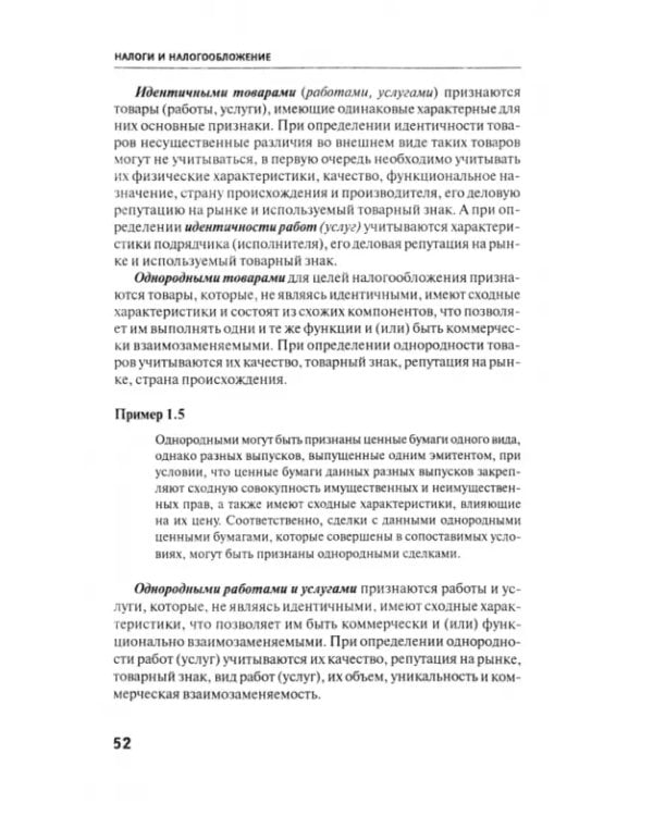 Налоги и налогообложение. Учебное пособие. ФГОС